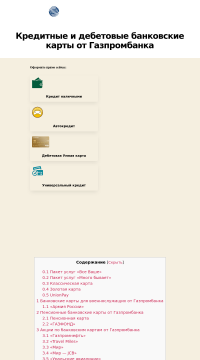 карта газпромбанк карта газпромбанк