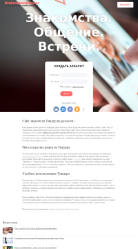 Тандер сайт знакомств официальный Тандер сайт знакомств официальный