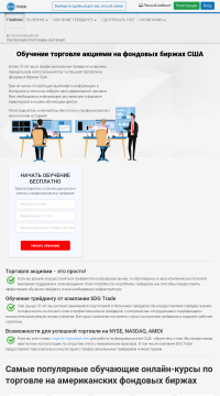 Бесплатное обучение трейдингу с нуля от SDG Trade Бесплатное обучение трейдингу с нуля от SDG Trade