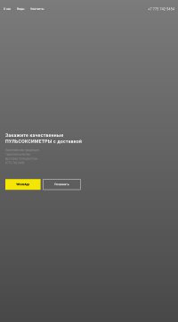 ПУЛЬСОКСИМЕТР КУПИТЬ ОКСИМЕТР АСТАНА НУР-СУЛТАН АЛМАТЫ в Астане ПУЛЬСОКСИМЕТР КУПИТЬ ОКСИМЕТР АСТАНА НУР-СУЛТАН АЛМАТЫ в Астане